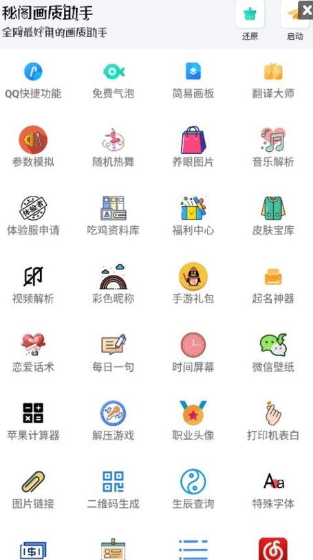 秘阁画质助手2023最新版纯净版