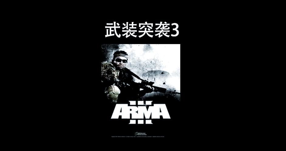 武装突袭3官网入口