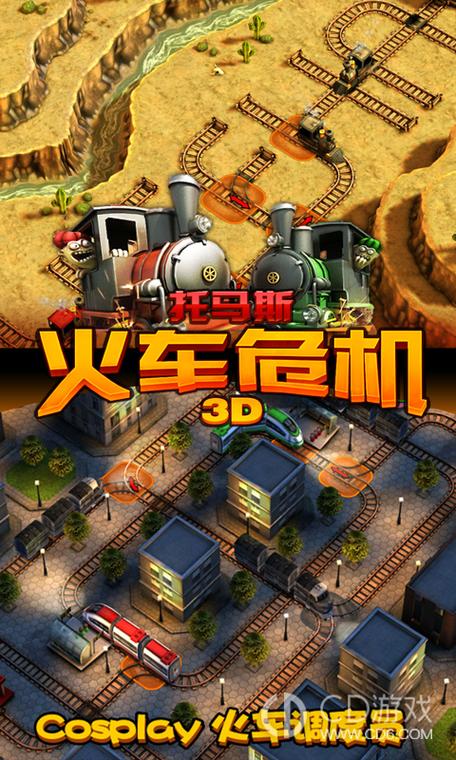 火车危机旧版本安装内购版截图