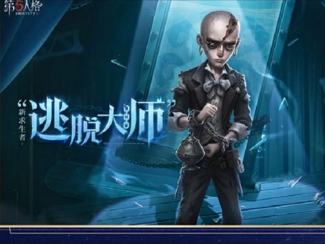逃跑大师截图