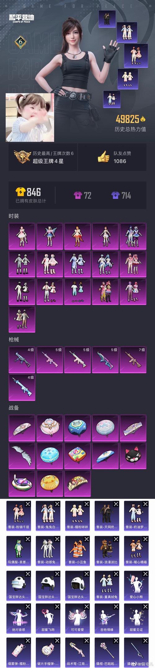 4399和平精英助手下载免费领皮肤紫色版