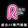 彩虹台破解版