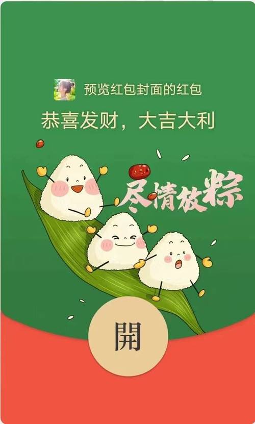 端午粽子抢红包软件