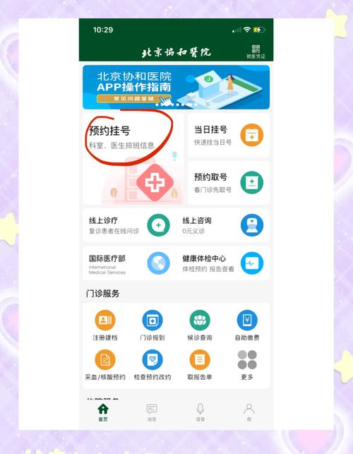 上海挂号网上预约挂号app最新版本更新内容介绍h5辅助