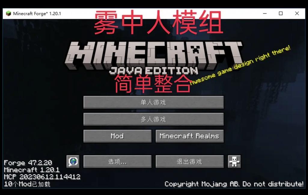 我的世界雾中人整合包所有维度破解版