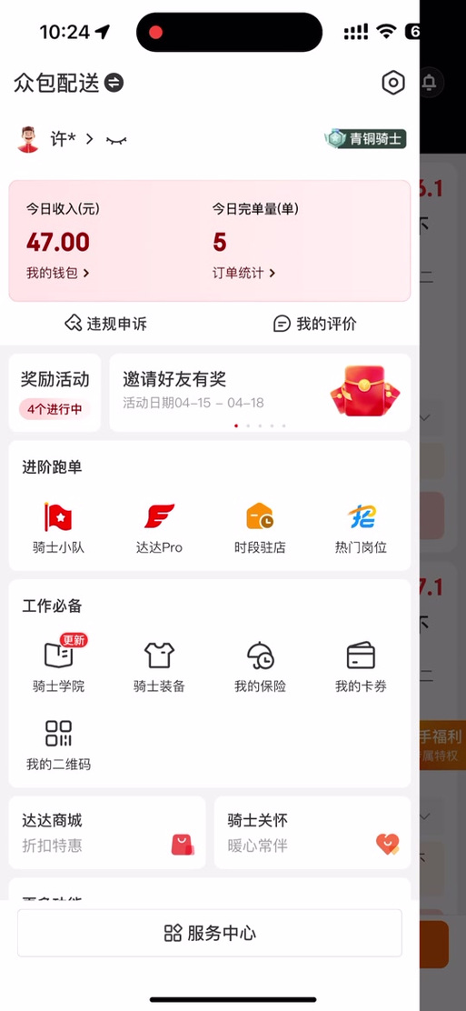 达达自动抢单助手官网版白色版无删减