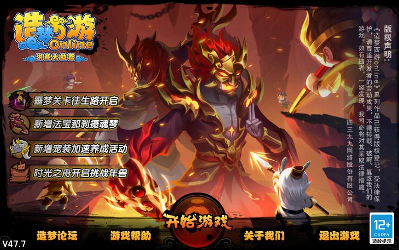 造梦西游4手游破解版无限元宝下载安卓版含辅助器破解版无需登录