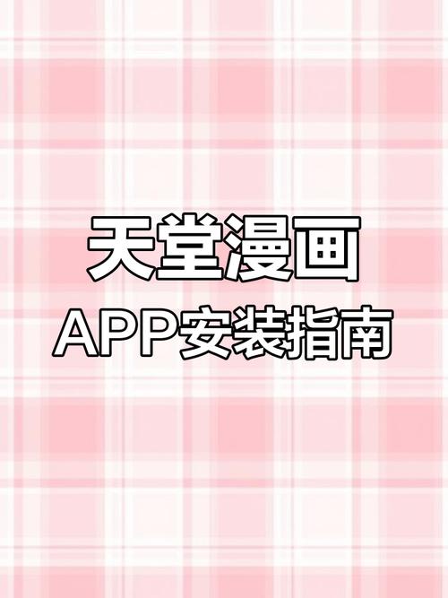 天堂漫画新版本怎么更新不了