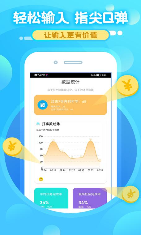 速优打字赚钱录入截图