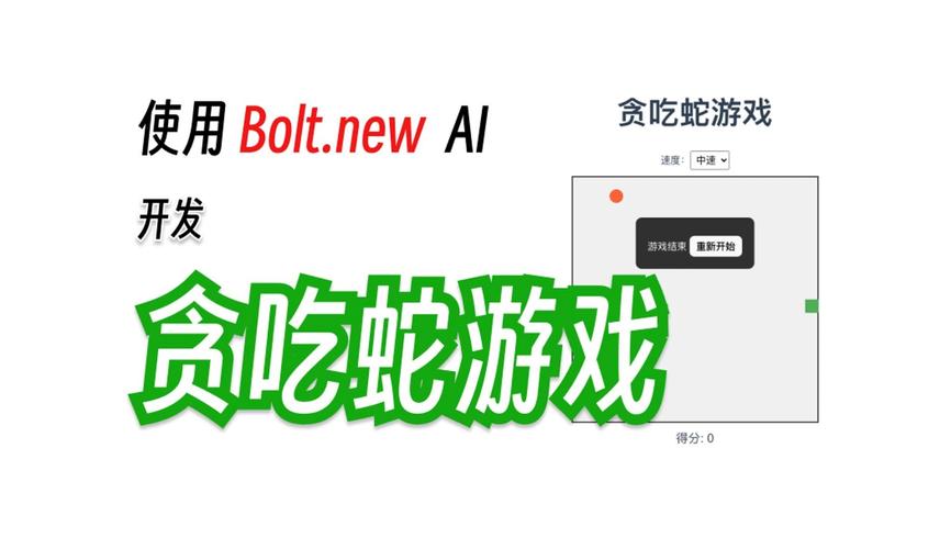贪吃蛇辅助菜单