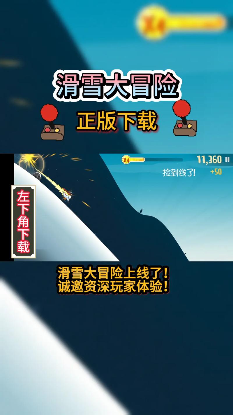 滑雪大冒险官网版滑雪大冒险官网版下载