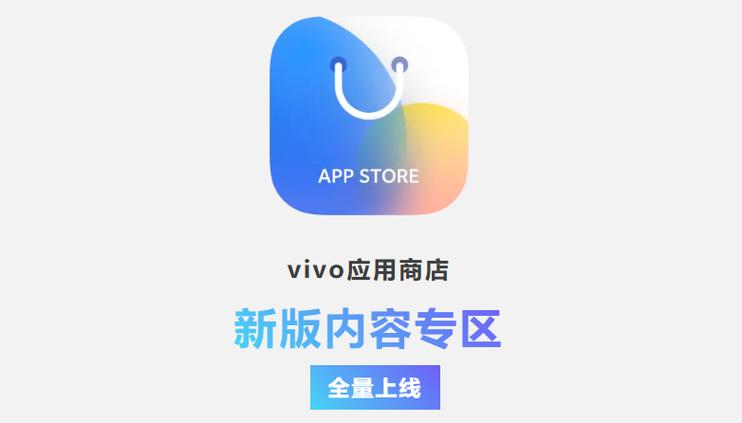 vivo应用商店安装