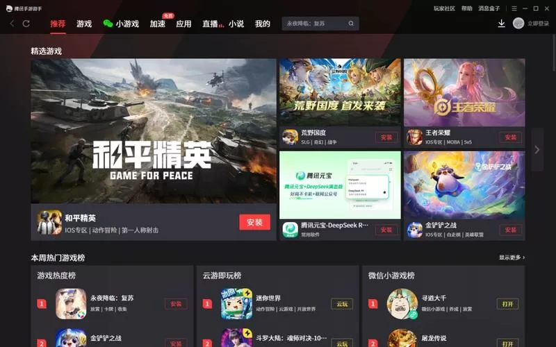 腾讯手游助手游戏一直显示安装中