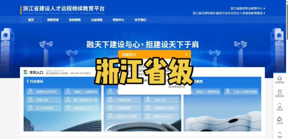杭州继续教育网登录入口