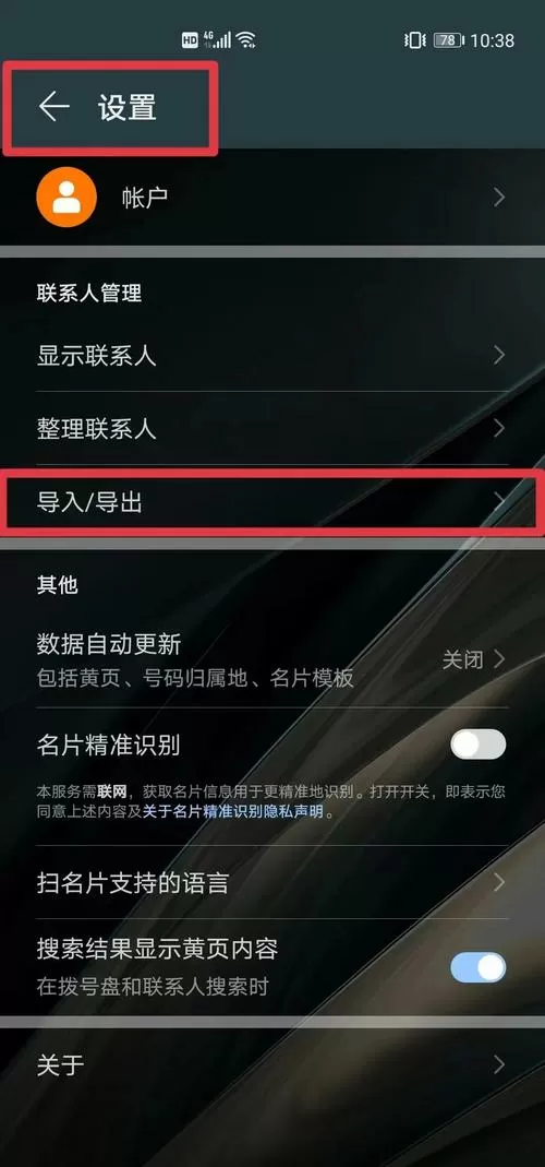 安卓手机联系人怎么导入手机卡