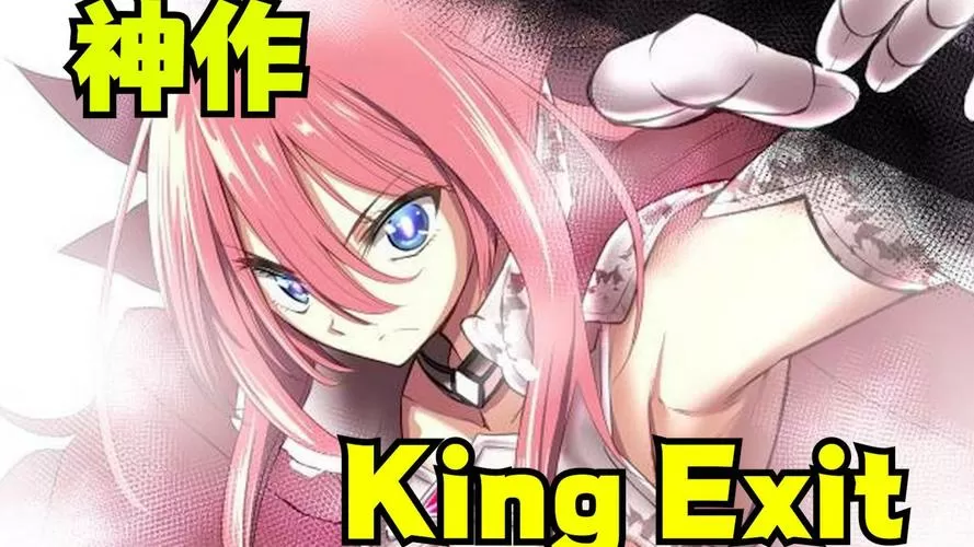 KingExit汉化版安装教程