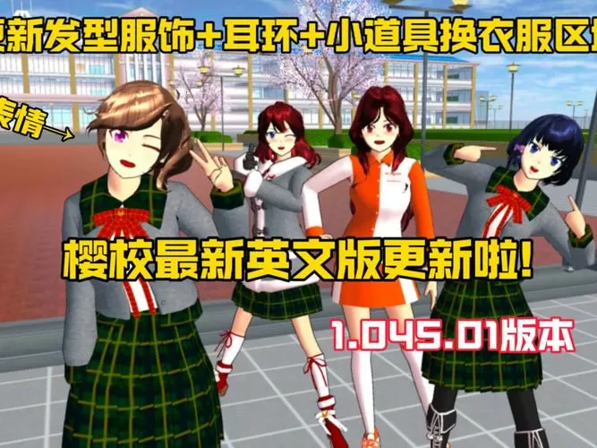 樱校1.043.20最新版下载