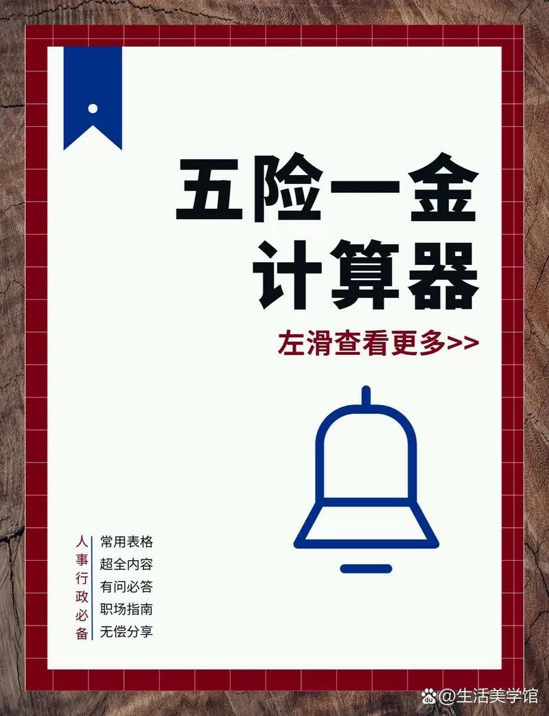 杭州五险一金计算器