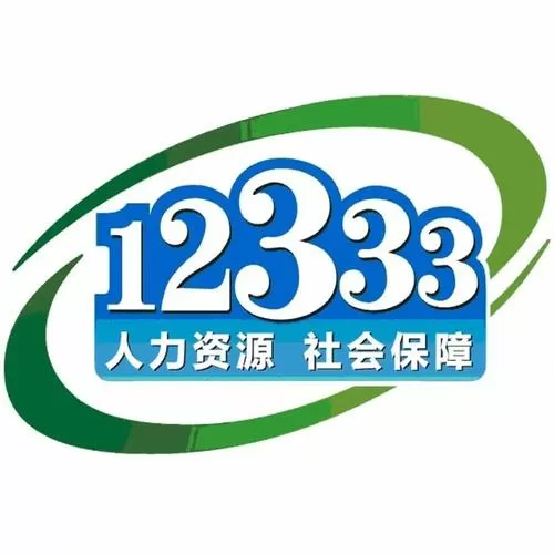 12333为什么注册不了