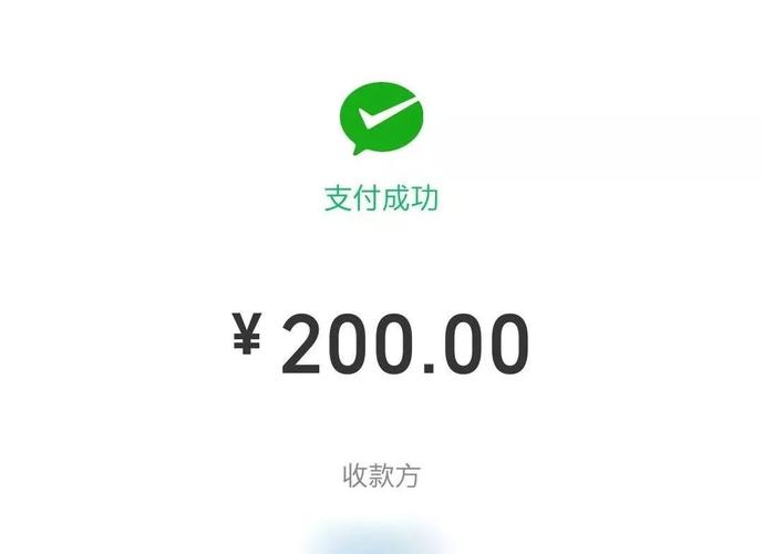 微信付款成功截图