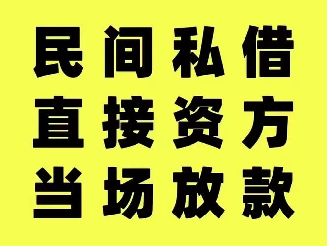 私人加微信借钱2万元无抵押