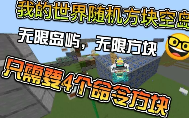 我的世界随机空岛生存指令是什么