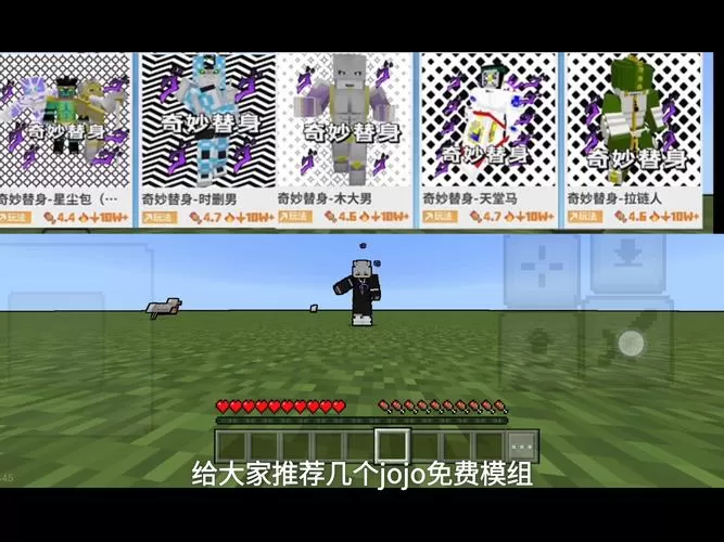 我的世界jojo的奇妙冒险模组下载手机版