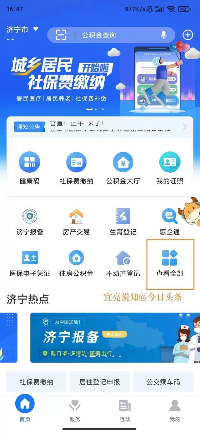 我爱山东app下载人社保