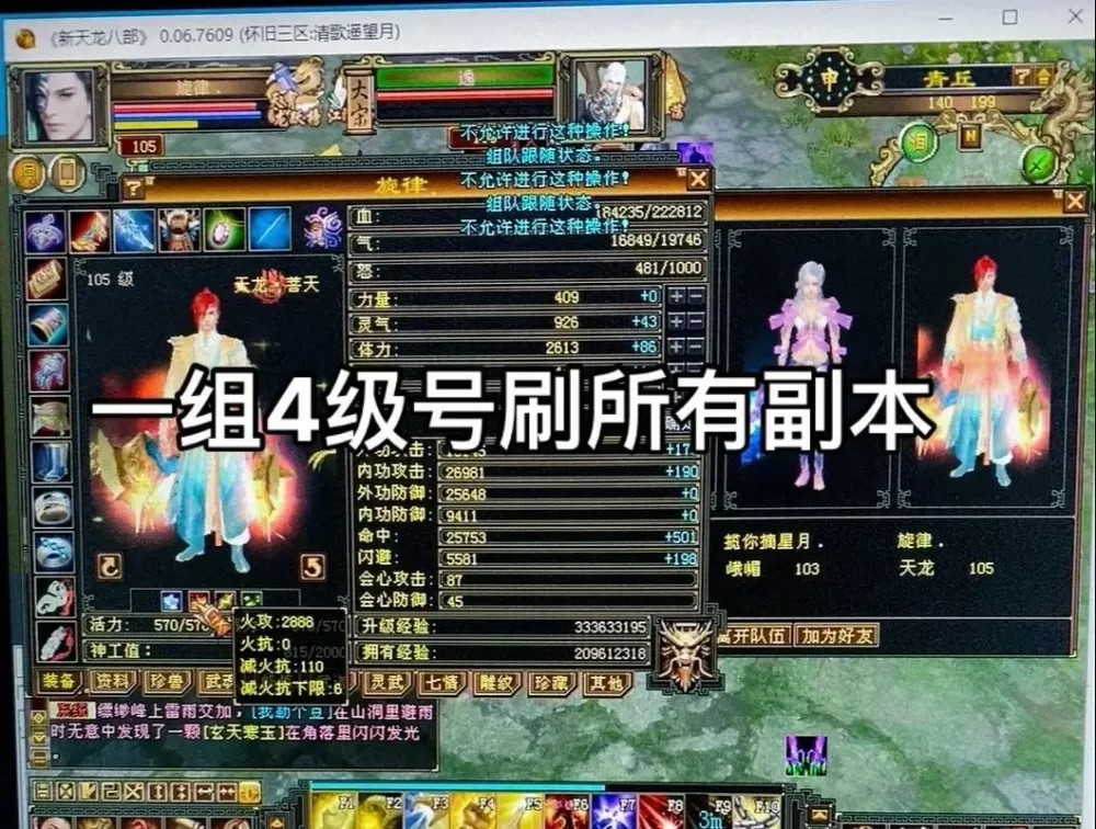 天龙八部双开一个号总是掉