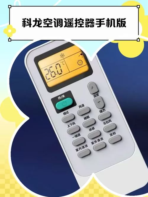 科龙空调智能模式怎样关闭截图