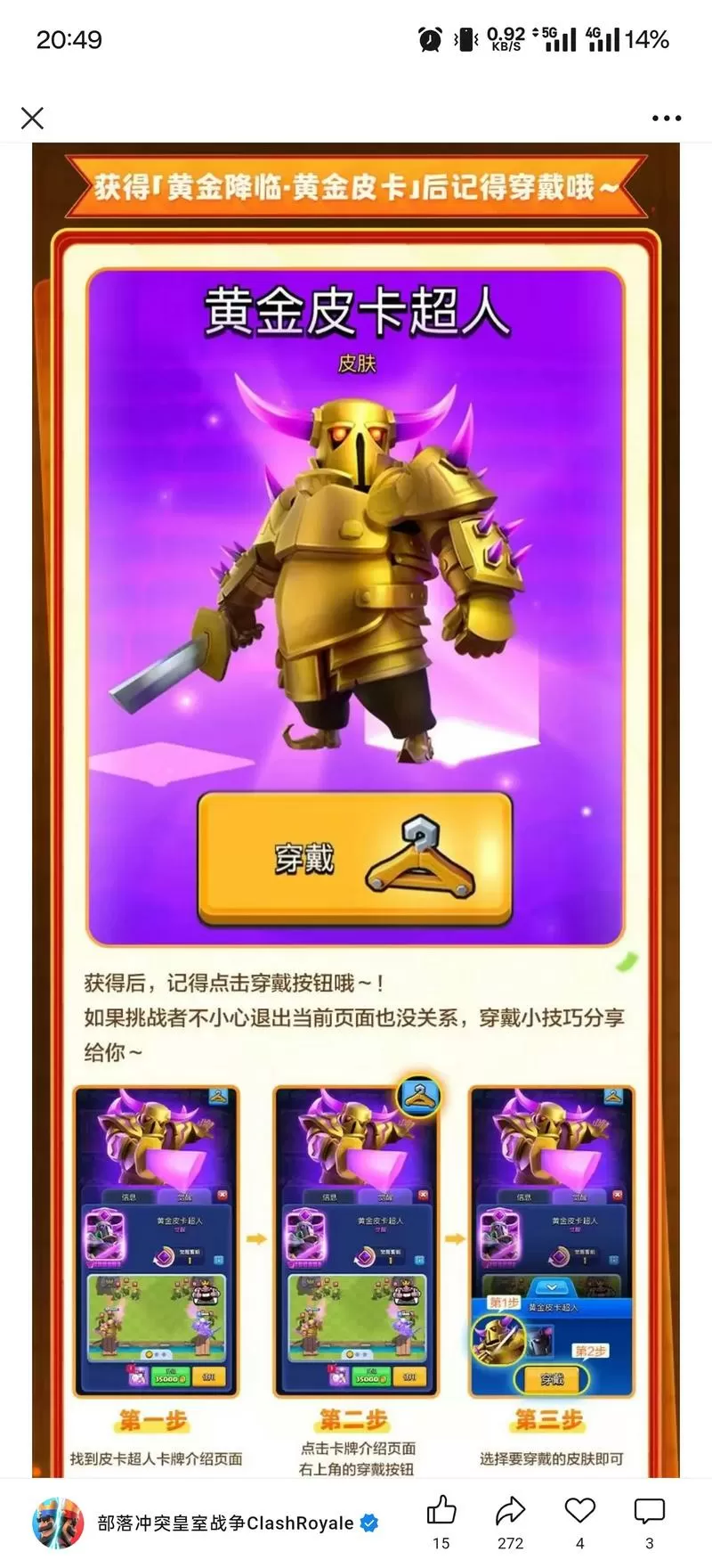 皇室战争星级皮肤一览
