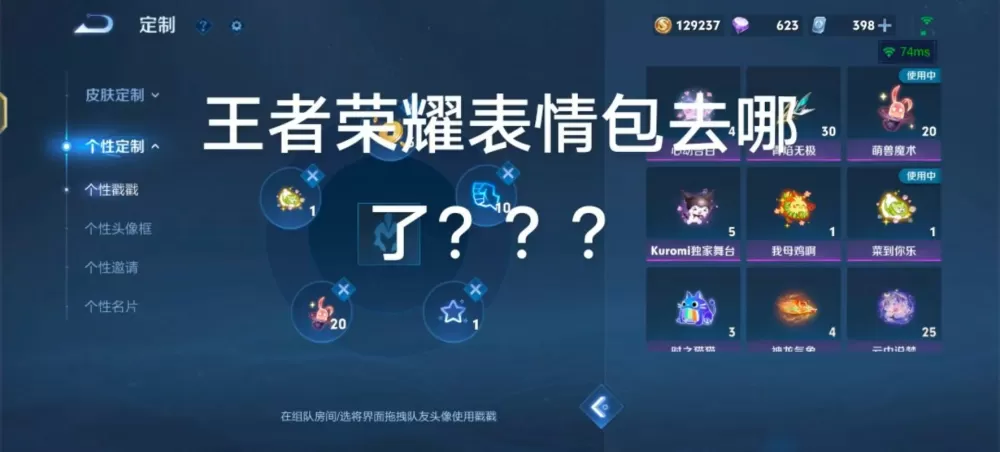王者局内表情包在哪设置的