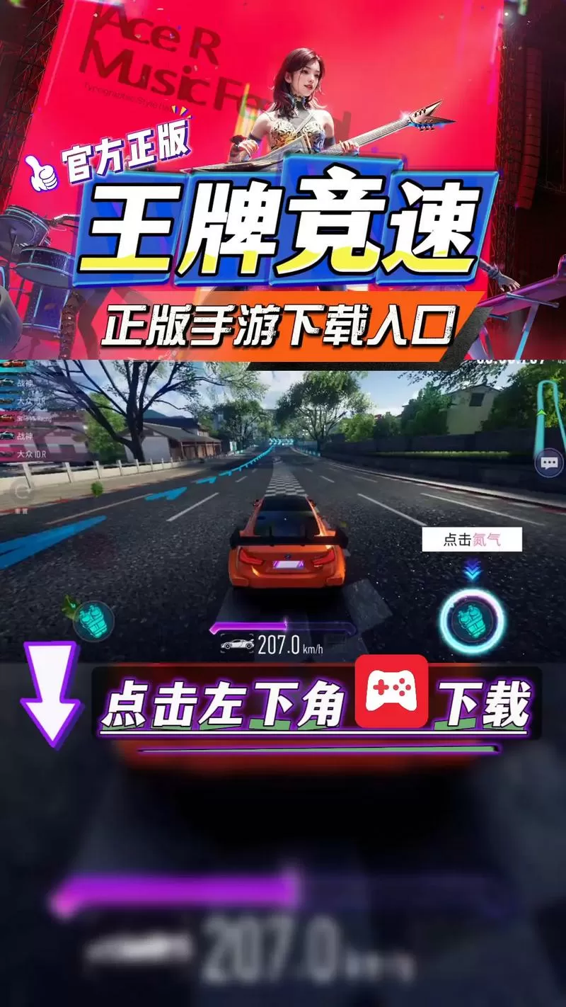 王牌竞速破解版无限点券无限钻石 v2.0.8