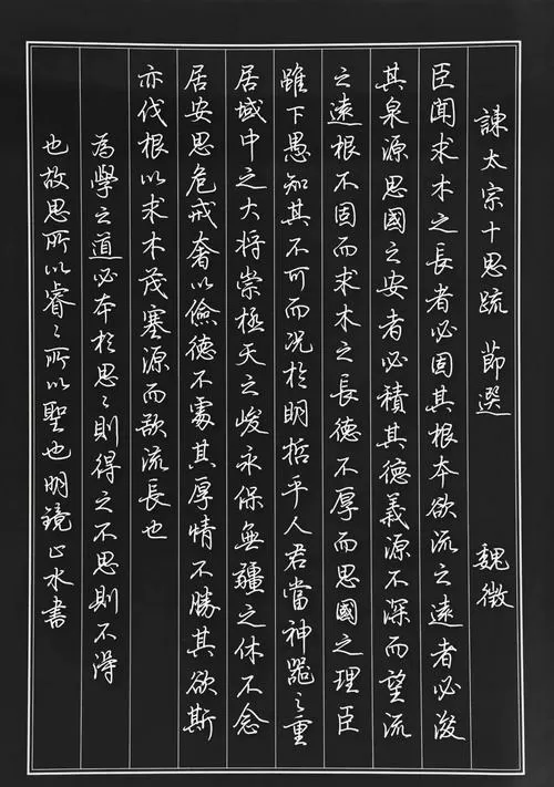 荆霄鹏硬笔行楷