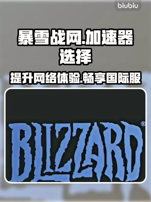 魔兽加速器永久免费版