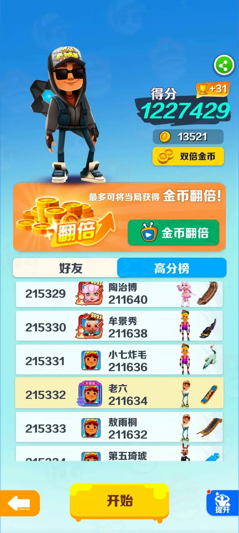 地铁跑酷双倍得分有加金币嘛