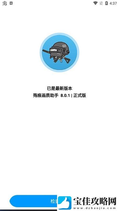 裂痕画质助手8.0