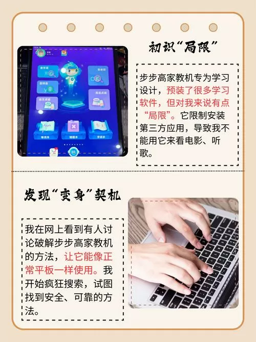 如何解除步步高家教机的下载权限