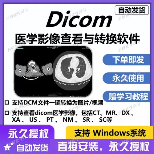 dicom影像软件