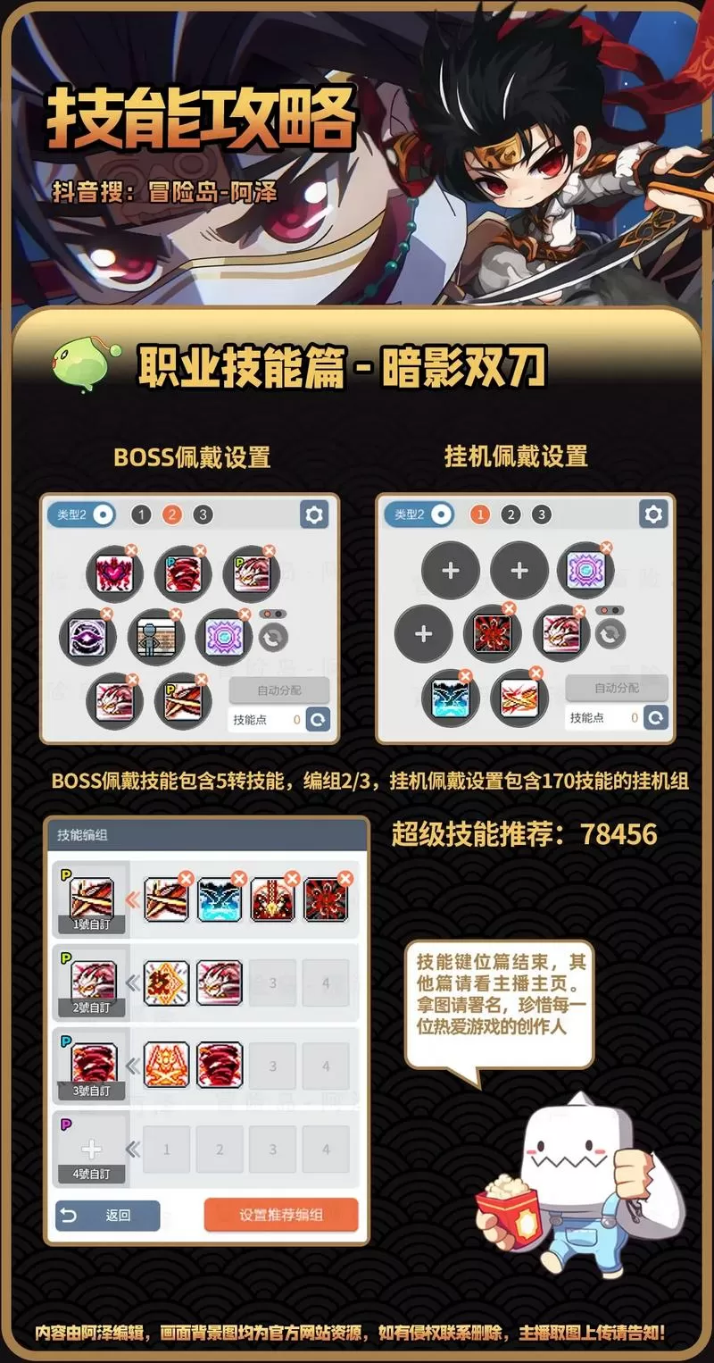 冒险岛暗影双刀是什么职业