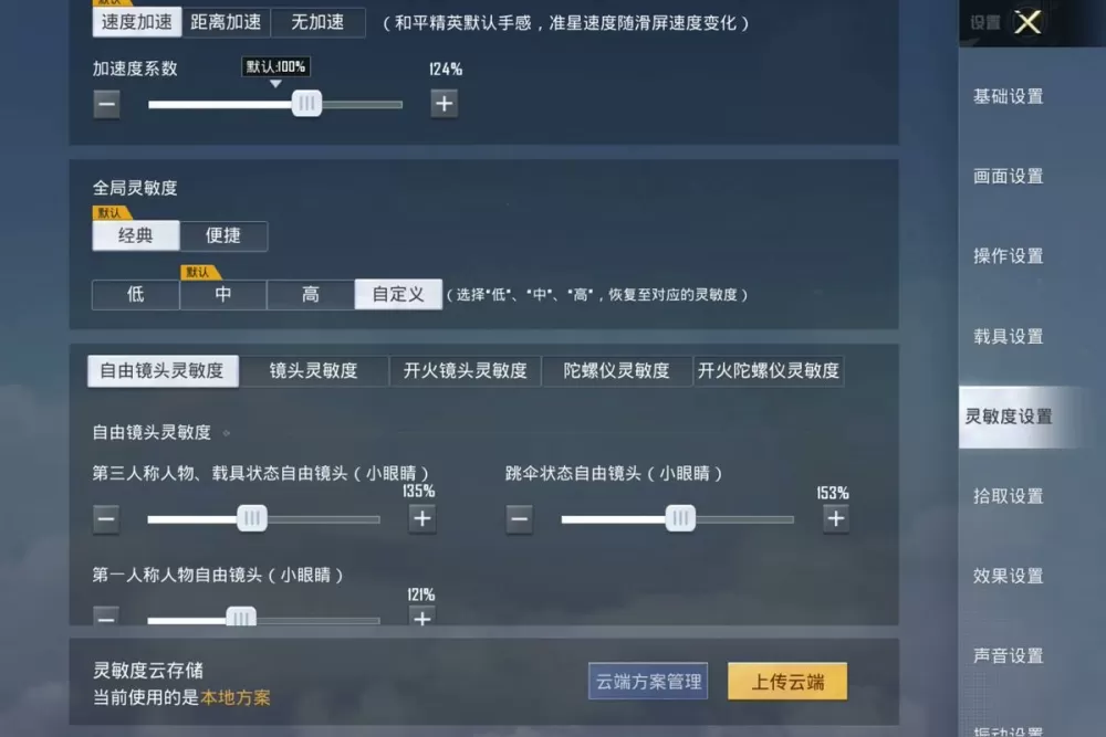vivo和平精英灵敏度怎么调最稳