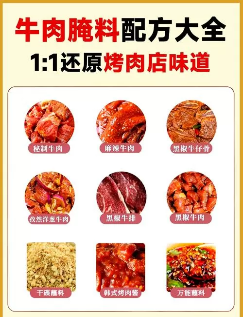 烤牛肉怎样腌制又嫩又好吃
