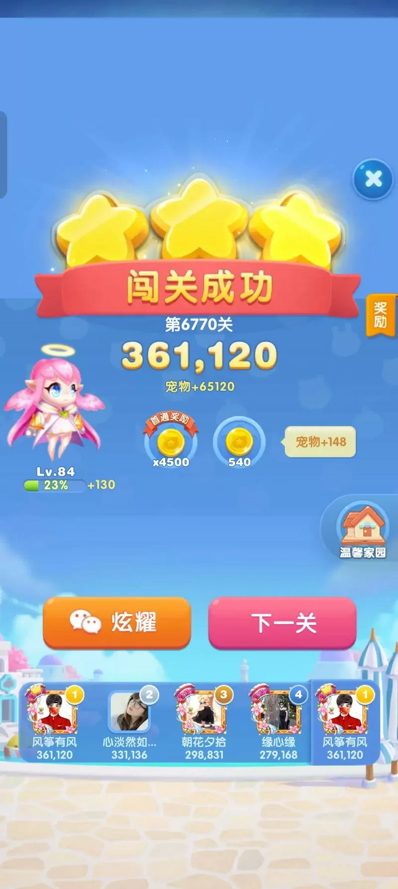 天天爱消除怎么进入冒险模式