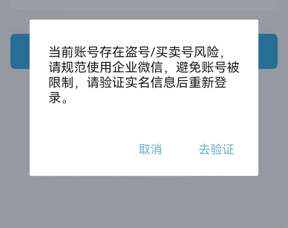 您的账号存在安全风险交易已取消