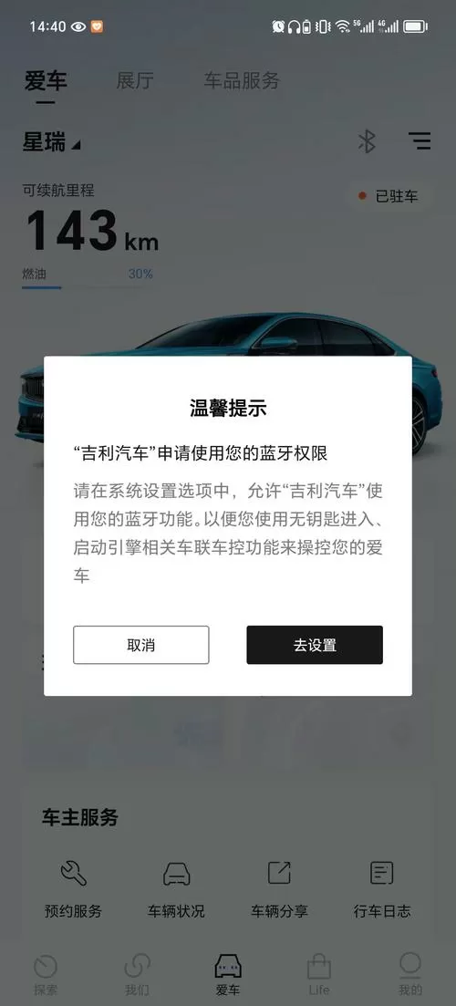 app蓝牙权限在哪设置方法