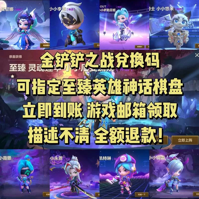 金铲铲之战CDKEY兑换码图标