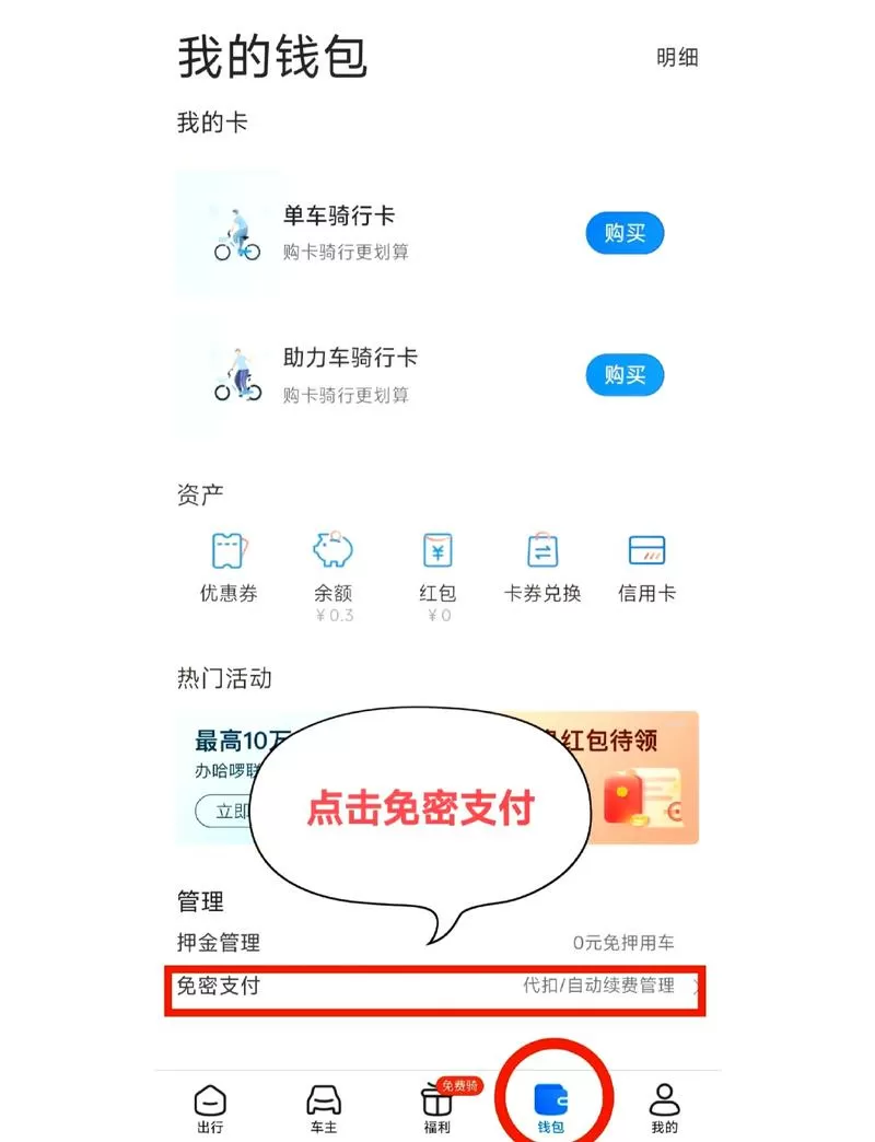 共享单车开锁后没骑扣费吗