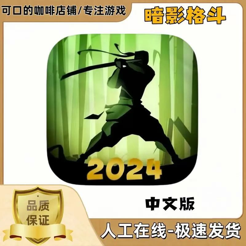 暗影格斗2正版下载中文版