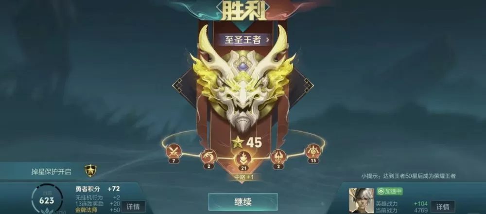 王者荣耀s18段位重置