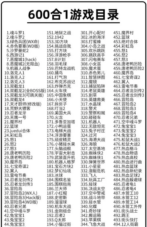 fc一合一游戏大全目录